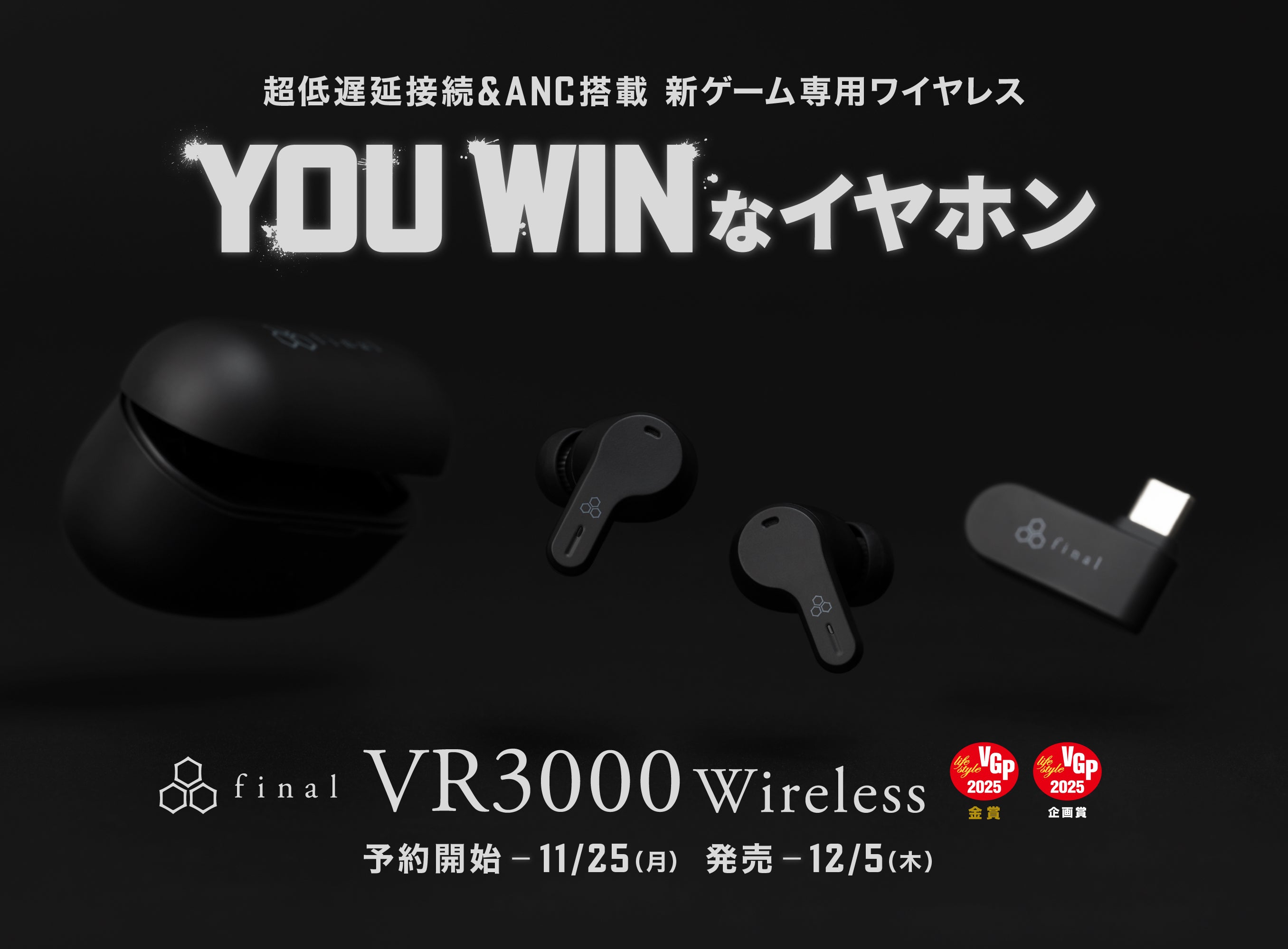 ゲーム専用イヤホンVR3000がワイヤレスに進化！ “YOU WINなイヤホン