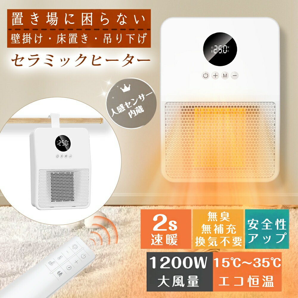 楽天市場】壁掛け 電気 ヒーターの通販