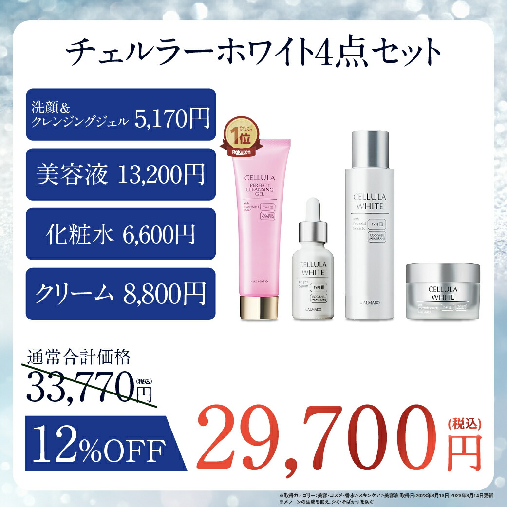 楽天市場】チェルラーホワイト ブライトセラム 30ml（大容量）卵殻膜