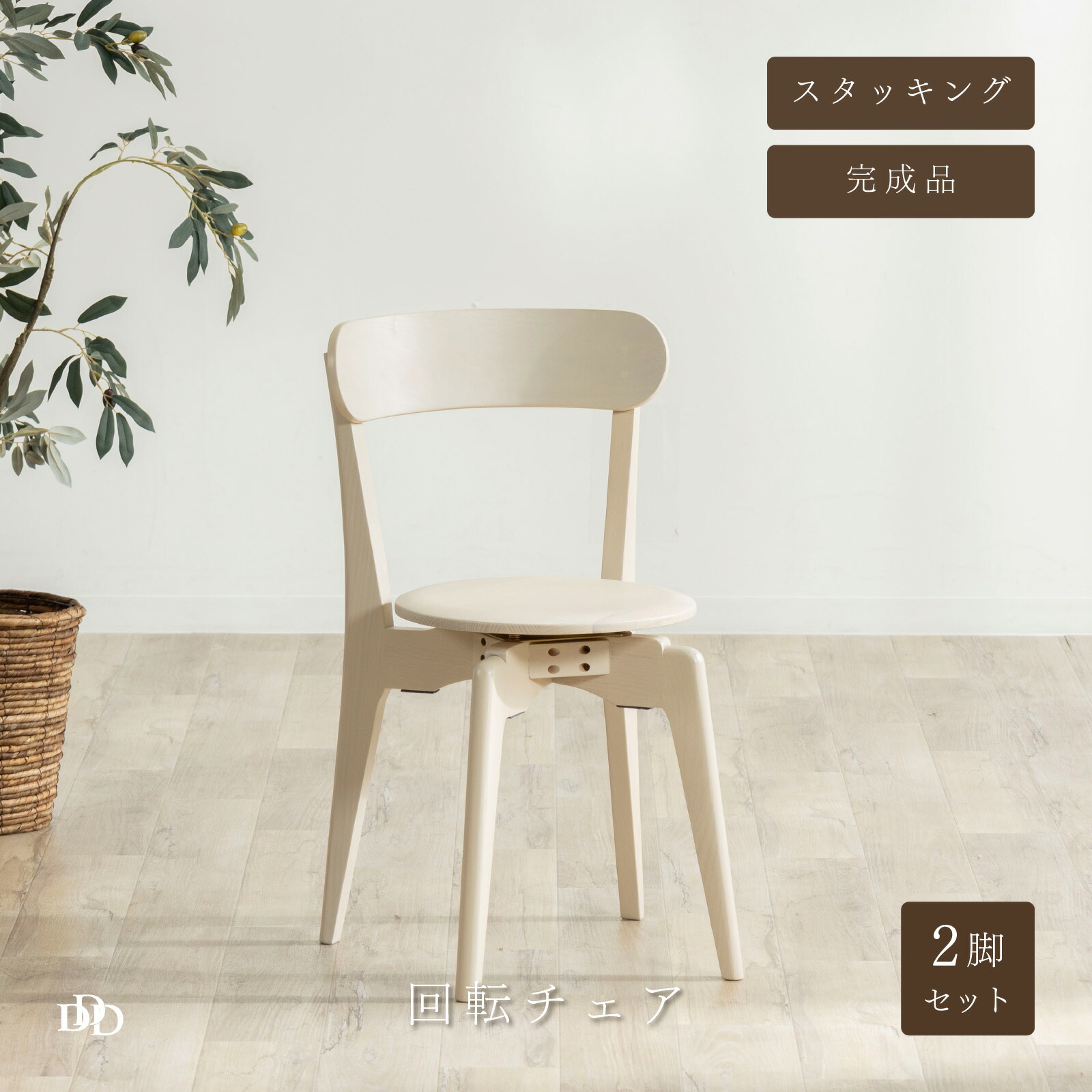 楽天市場】【5%OFFｸｰﾎﾟﾝ配布中】 ダイニングチェア 2脚セット 回転