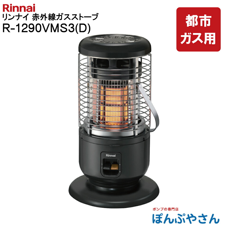 ガスストーブ リンナイ 都市ガス」の人気商品一覧 | 安い商品を通販