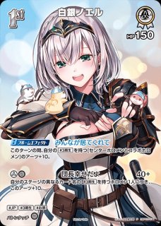 Debut〈白銀ノエル〉【HR】《白》 パラレル版hBP02-014 販売ページ