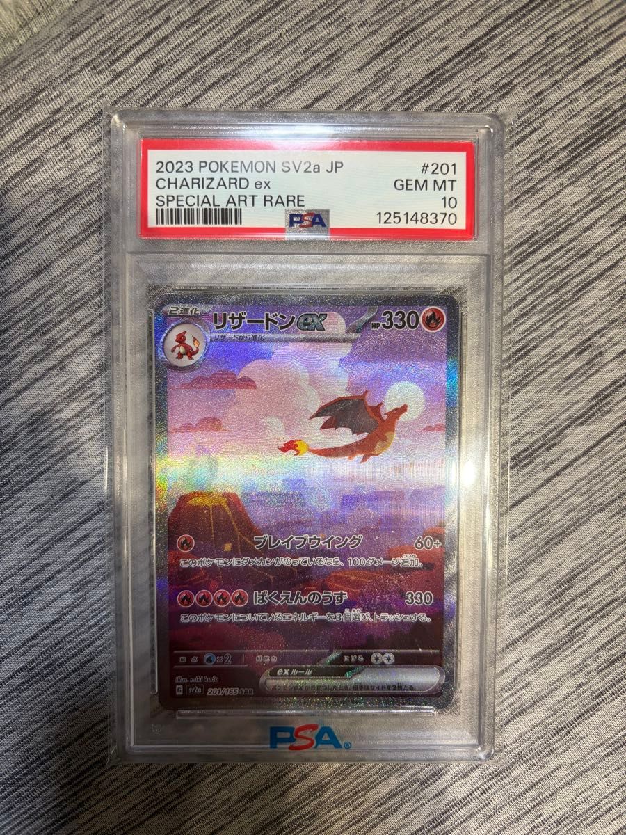 PSA10 ポケモンカード リザードンex SAR SV2a 201/165 GEM MT｜Yahoo