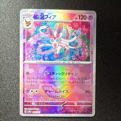 PSA10】ニンフィア :マスターボールミラー [SV8a 068/187](ハイクラス
