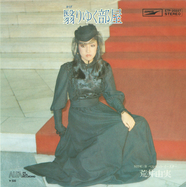 荒井由実 – 翳りゆく部屋 | Releases | Discogs