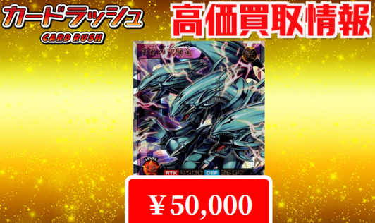 ストラク 究極の青眼伝説『青眼の究極竜：オーバーラッシュレア』 発売