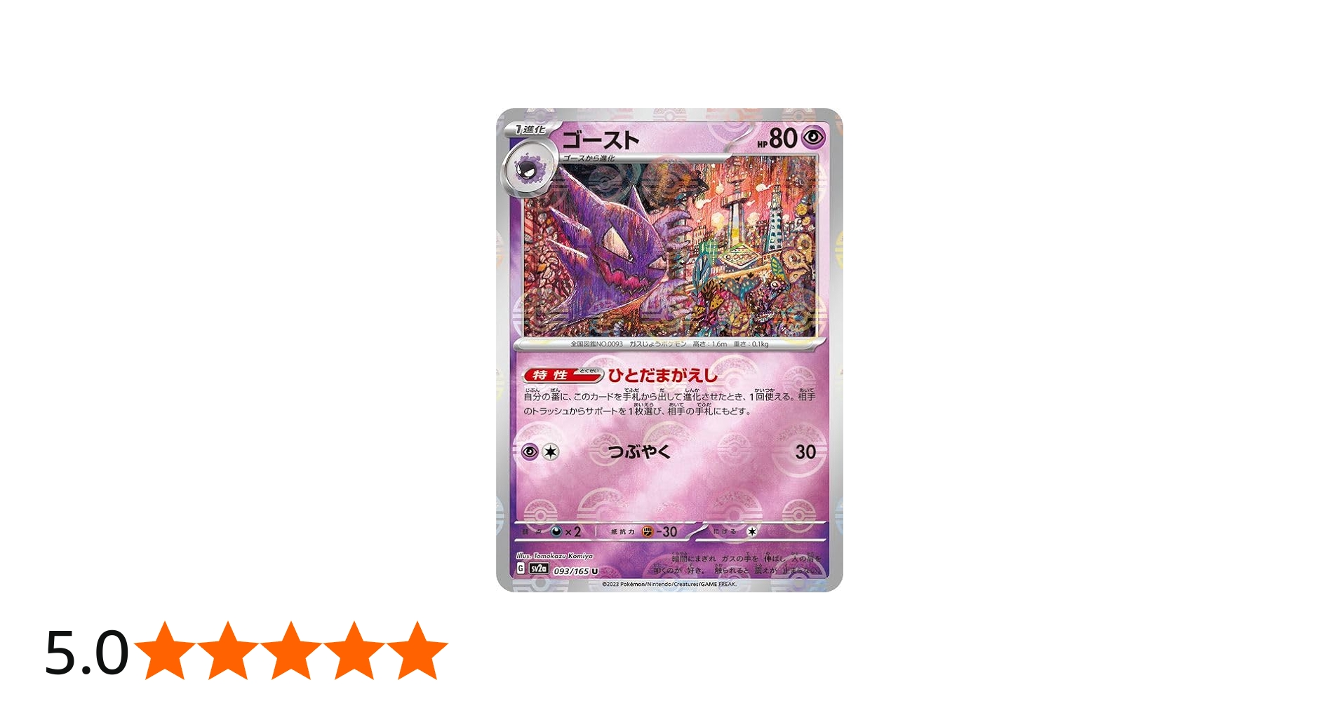Amazon.co.jp: ポケモンカード151 sv2a 強化拡張パック ゴースト