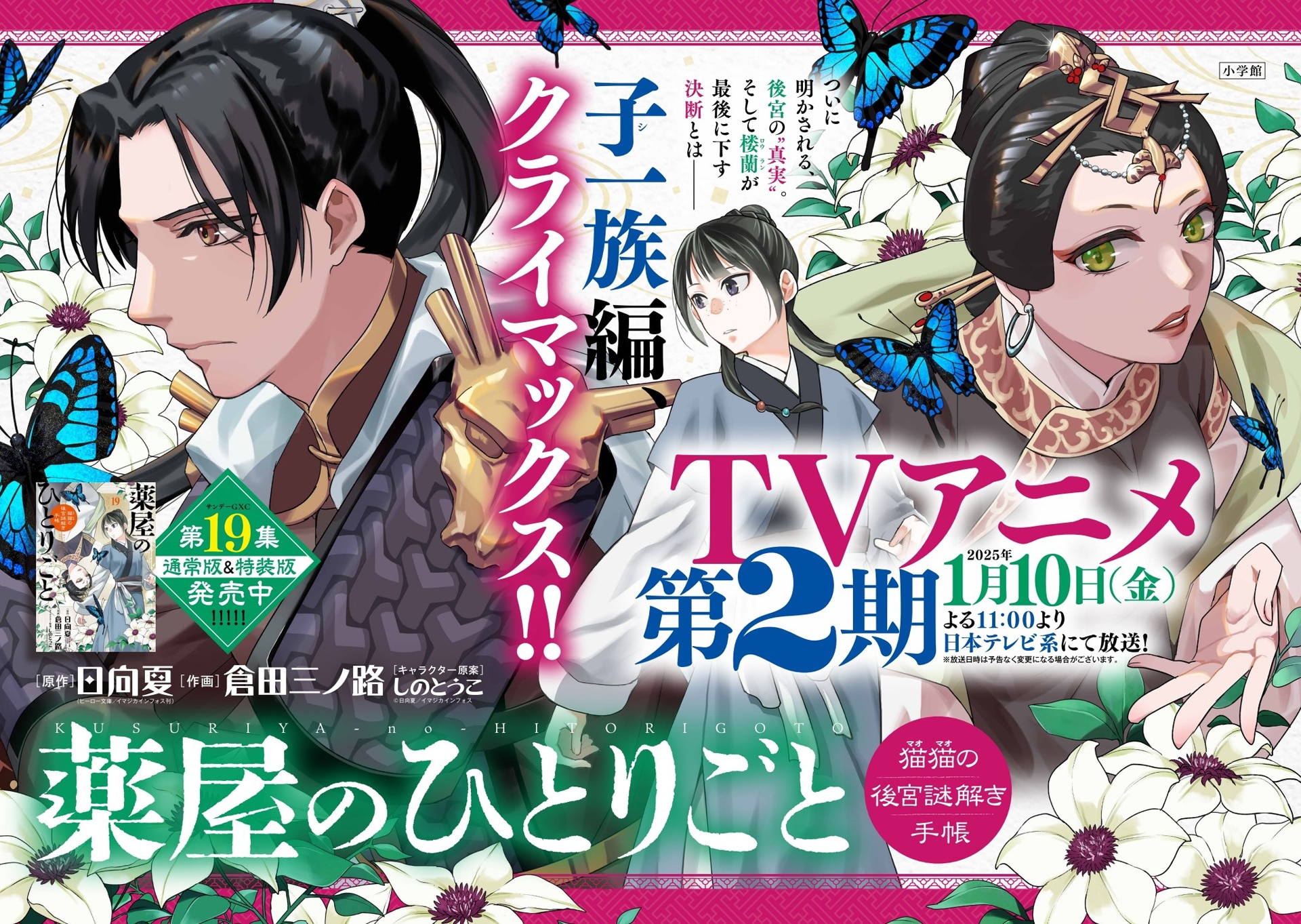 薬屋のひとりごと」19巻特装版にポストカード GXに4号連続で描き下ろし
