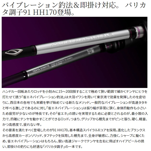 シマノ 船竿 サーベルマスター XR テンヤ 91HH170 RIGHT(ベイト 2