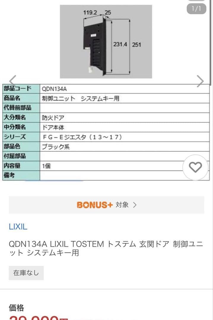 LIXIL 制御ユニットシステムキー用 新品QDN134A 限定値下げ中 LIXIL 制御ユニットシステムキー用 新品QDN134A 限定値下げ中 LIXIL