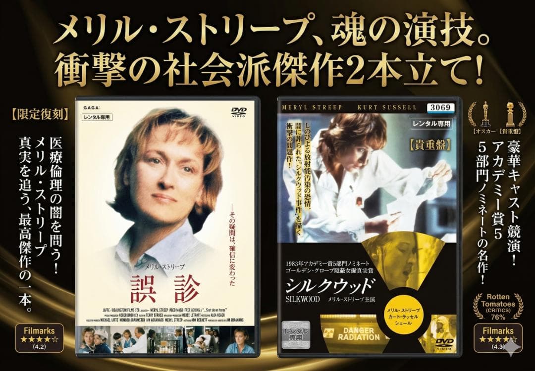 誤診 シルクウッド メリル・ストリープの名演が光る実話ベースの感動社会派ドラマ Amazon.co.jp: シルクウッド [DVD] : メリル・ストリープ, シェール