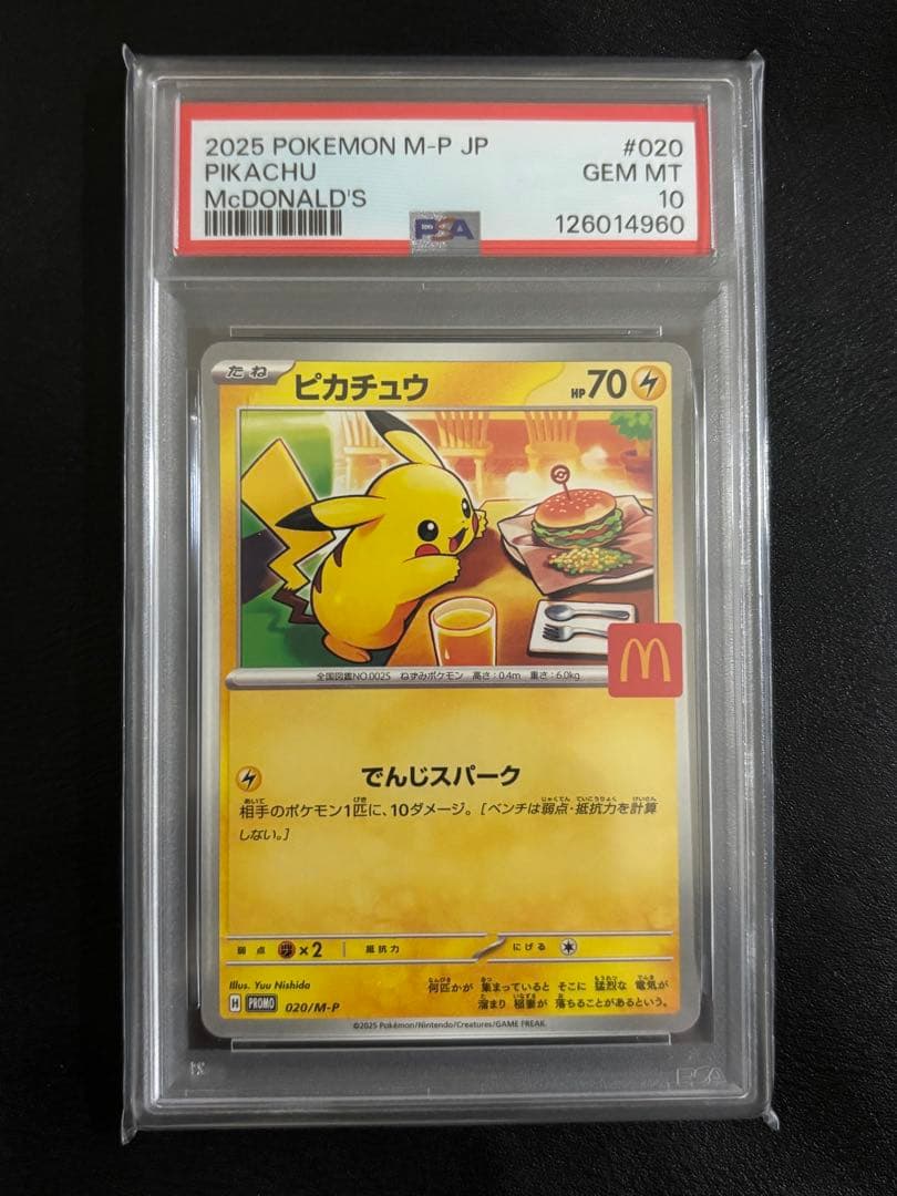 マクドナルド　プロモ　ピカチュウ　psa10 PSA10 ピカチュウ マクドナルド プロモ 020/M-P ポケモンカード GEM MT