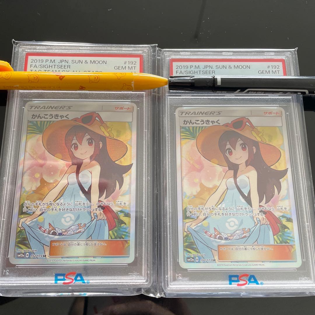 ポケモンカード かんこうきゃく SR PSA10 2枚セット PSA10】かんこうきゃく SR 192/173 ポケモンカード ポケカ 1枚の通販