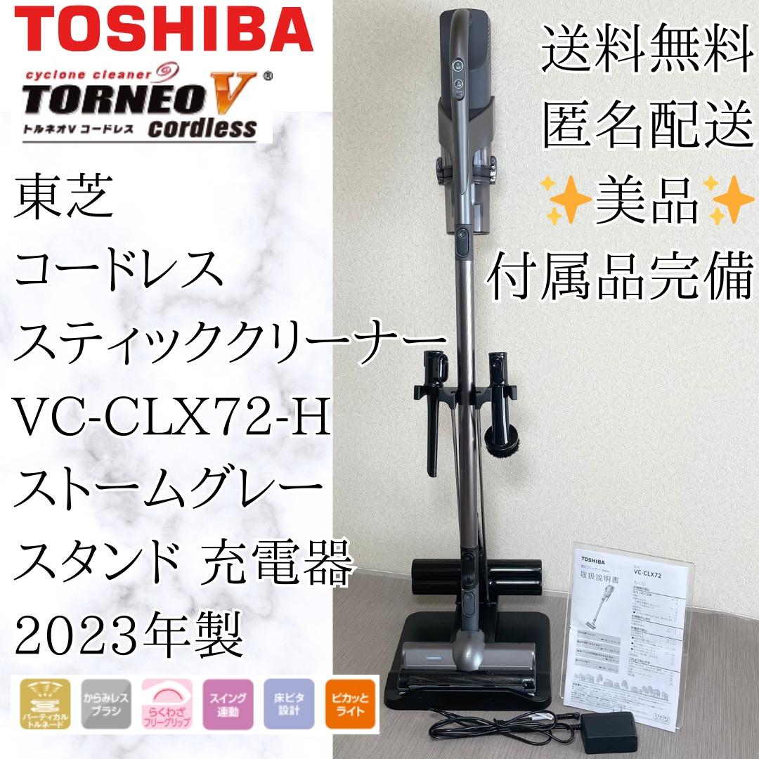 美品✨東芝 TOSHIBA コードレスクリーナー VC-CLX72-H 送料無料 VC-CLX72 | 掃除機（クリーナー） | 東芝ライフスタイル株式会社