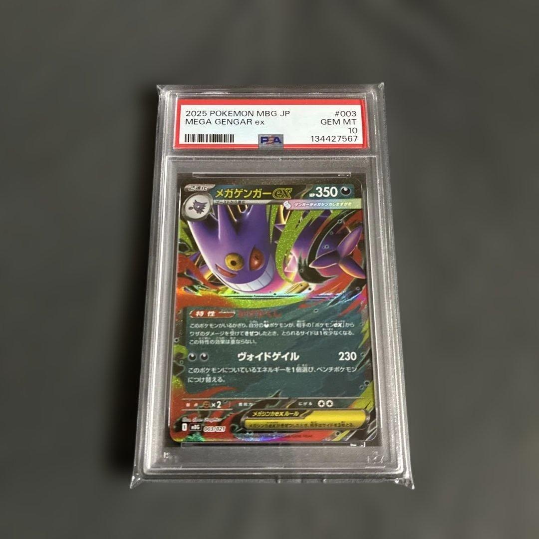 ポケモンカードゲーム 2025 POKEMON JP STARTER SET MEGA GENGAR スターターセットMEGA メガゲンガーex」「スターターセットMEGA メガ